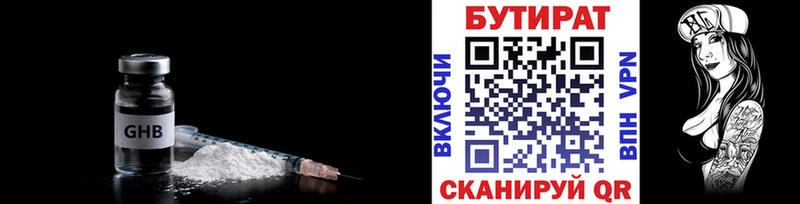 БУТИРАТ Butirat  Красково 
