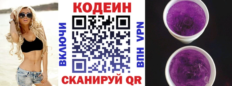 наркота  Красково  Кодеиновый сироп Lean Purple Drank 